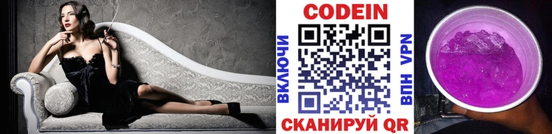 Кодеиновый сироп Lean Purple Drank ОМГ ОМГ ТОР Курильск